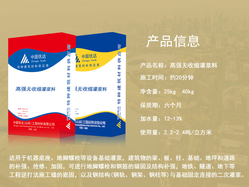 高強(qiáng)無(wú)收縮灌漿料 灌漿料廠家