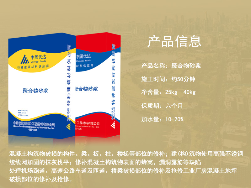 聚合物砂漿 聚合物砂漿廠家